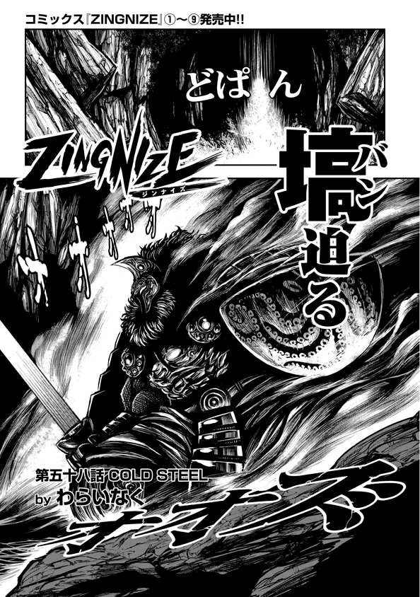 ZINGNIZE｜COMICリュウ